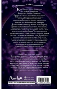 Анри С. Игры королей. Принцесса Ардена