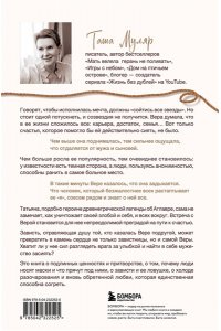 Муляр Т. Найти Аглавру. История об испытании славой, ядовитой зависти и спасительной силе настоящей любви