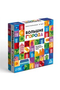 НАСТ ИГРА БОЛЬШИЕ ГОРОДА (8+) 10445645 (6452)