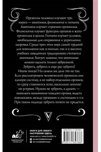Шляхов А.Л. Анатомия. Разоблачение человека