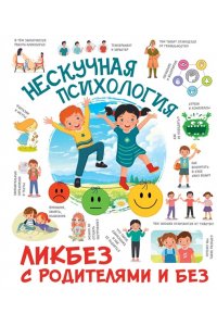 <не указано> Нескучная психология