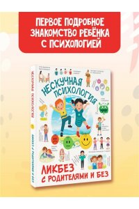 <не указано> Нескучная психология
