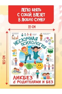 <не указано> Нескучная психология