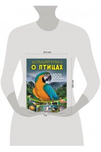 Папуниди Е.А. Большая книга о птицах. 1001 фотография