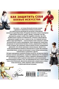 Медведев Д.Ю. Как защитить себя. Боевые искусства