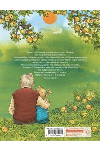 Абгарян Н. Счастье Муры