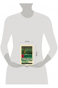 Уиндем Д. День триффидов