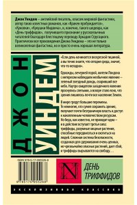Уиндем Д. День триффидов