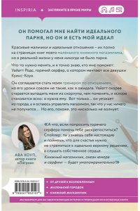 Арчер С. Найди свой идеал (Куинс-Коув #2)
