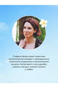 Арчер С. Найди свой идеал (Куинс-Коув #2)
