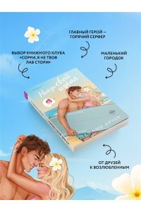 Арчер С. Найди свой идеал (Куинс-Коув #2)
