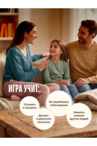 Здерева Наталья Я, ты, он, она. Карточная игра для интересных семейных разговоров. От психолога Натальи Здерёвой