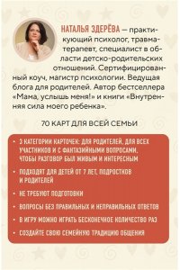 Здерева Наталья Я, ты, он, она. Карточная игра для интересных семейных разговоров. От психолога Натальи Здерёвой