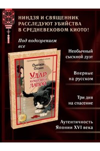 Спэнн С. Удар кошачьей лапой