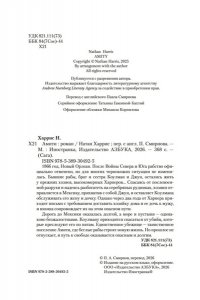 Харрис Н. Амити