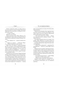 Хотеева А. Теменьбург. Тайны 