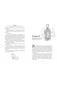 Хотеева А. Теменьбург. Тайны 