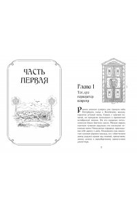 Хотеева А. Теменьбург. Тайны 