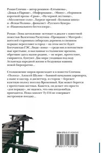 Сенчин Р.В. Зона затопления