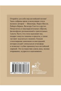 Байрон Д.Г., Шекспир У., Бернс Р. Английская поэзия. Избранная лирика с иллюстрациями
