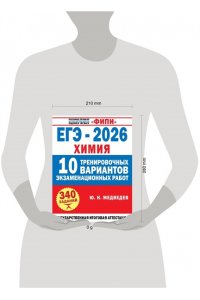 Медведев Ю.Н. ЕГЭ-2026. Химия. 10 тренировочных вариантов экзаменационных работ