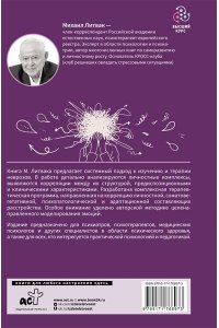 Литвак М.Е. Неврозы: клиника, профилактика, лечение