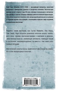 Штробль К. Лемурия