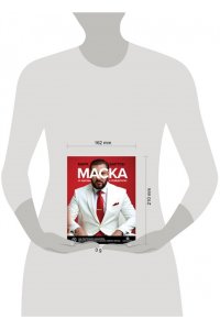 Бартон М. Маска: от жертвы к победителю. Как распознать абьюзера, вернуть контроль и начать новую жизнь