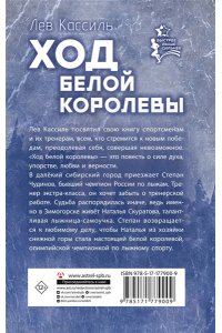 Кассиль Л.А. Ход белой королевы