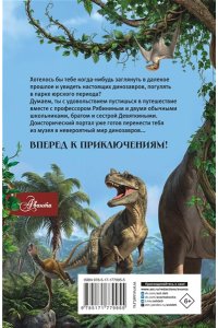 Тихонов А.В. Трое в джунглях, не считая динозавра