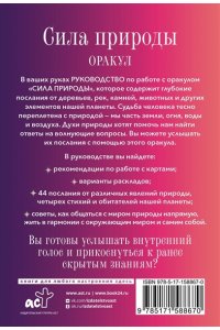 Фармер С.Д. Сила природы. Оракул. 44 карты и руководство. Таро, гадания и знаки