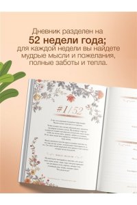 Кузнецова Е.А. Маленькая мысль с утра. Дневник для записей