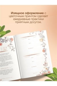 Кузнецова Е.А. Маленькая мысль с утра. Дневник для записей
