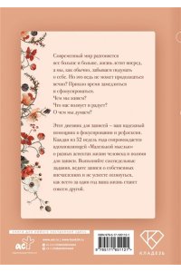 Кузнецова Е.А. Маленькая мысль с утра. Дневник для записей