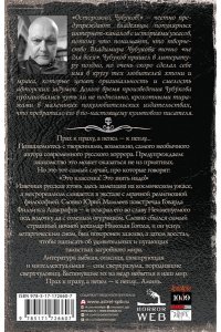 Чубуков В.В. Самая страшная книга. Прах и пепел