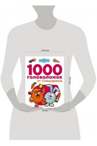 . 1000 головоломок от Смешариков