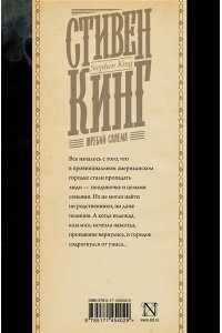Кинг С. Жребий Салема
