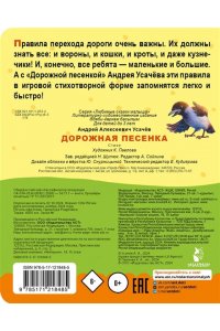 Усачев А.А. Дорожная песенка