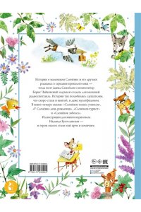 Самойлов Д.С. Слонёнок пошёл учиться. Рис. Н. Бугославской