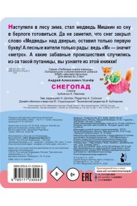 Усачев А.А. Снегопад