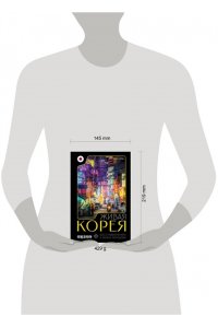 Пак С.Г. Живая Корея. Все о развлечениях и жизни молодежи