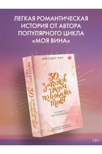 30 закатов, чтобы полюбить тебя