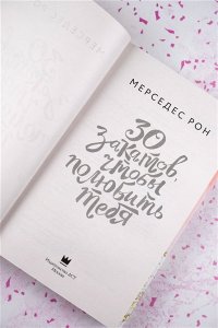 30 закатов, чтобы полюбить тебя