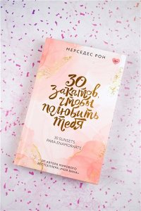 30 закатов, чтобы полюбить тебя