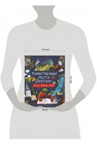 Бегичева Надежда Леонидовна Таинственные места России. Алтай. Байкал. Урал
