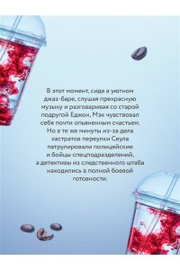 Пё Чанвон Скопцы. Кровь Сеула