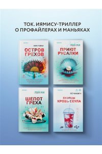 Пё Чанвон Скопцы. Кровь Сеула