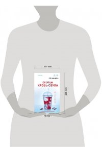 Пё Чанвон Скопцы. Кровь Сеула