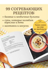 Понедельник Н. Пообедаем? Рецепты самых вкусных супов, бульонов и хлеба