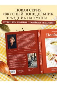 Понедельник Н. Пообедаем? Рецепты самых вкусных супов, бульонов и хлеба